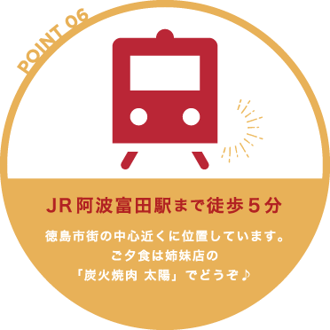 JR阿波富田駅まで徒歩5分
